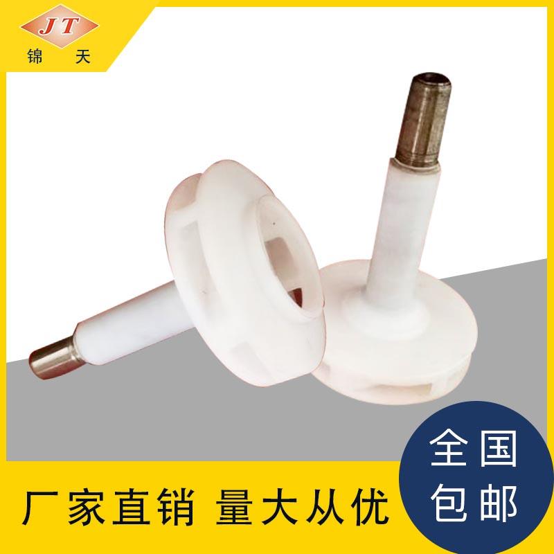FSB氟塑料合金泵化工泵耐腐蚀泵叶轮